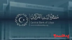 إلكترونيًا.. منظومة راتبك مصرف ليبيا المركزي تطلق رابطًا للاستعلام عن المرتب 2025